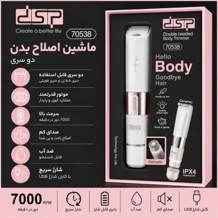 خرید تریمر بدن دو سری DSP 70538 | دنیای پخش آرایشی